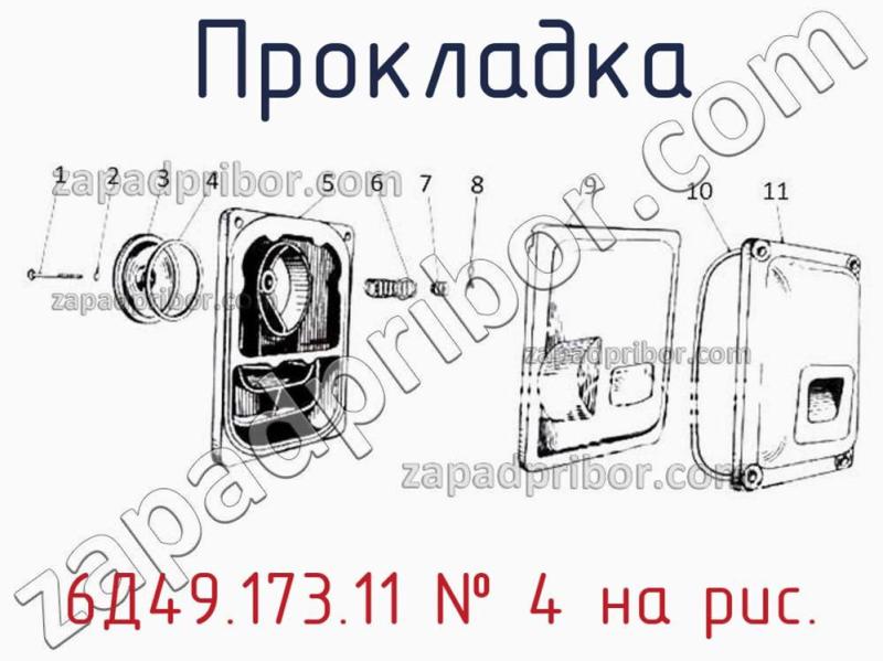 Прокладка 6Д49.173.11 фотография.