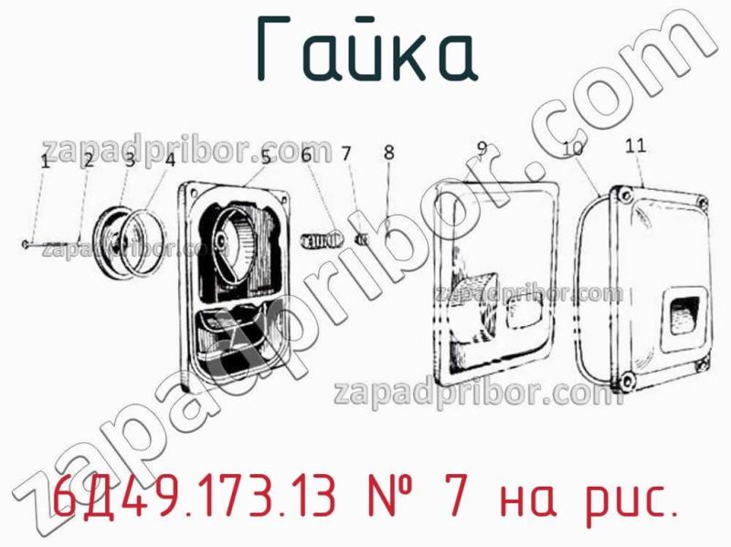 Гайка 6Д49.173.13 фотография.