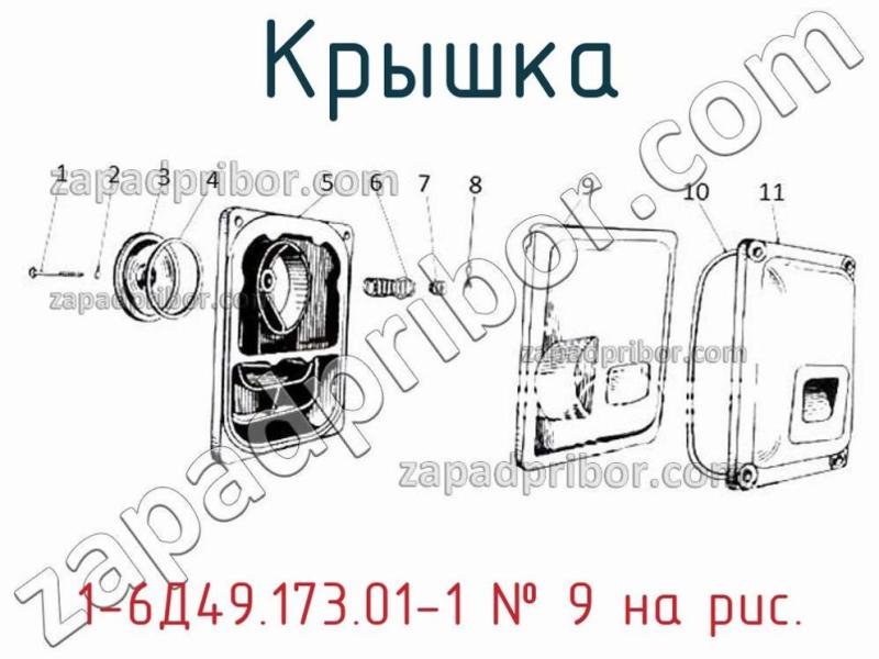 Крышка 1-6Д49.173.01-1 фотография.