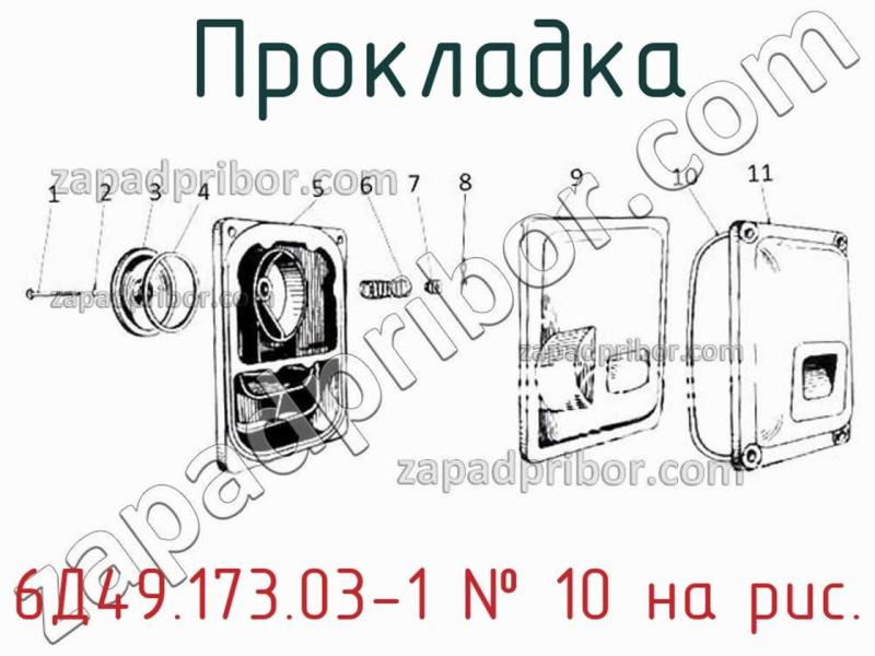 Прокладка 6Д49.173.03-1 фотография.