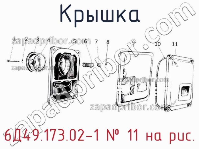 Крышка 6Д49.173.02-1 фотография.