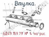 6Д49.169.79