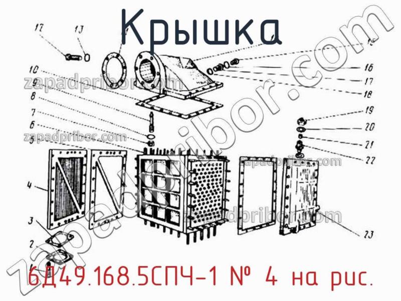 Крышка 6Д49.168.5СПЧ-1 фотография.