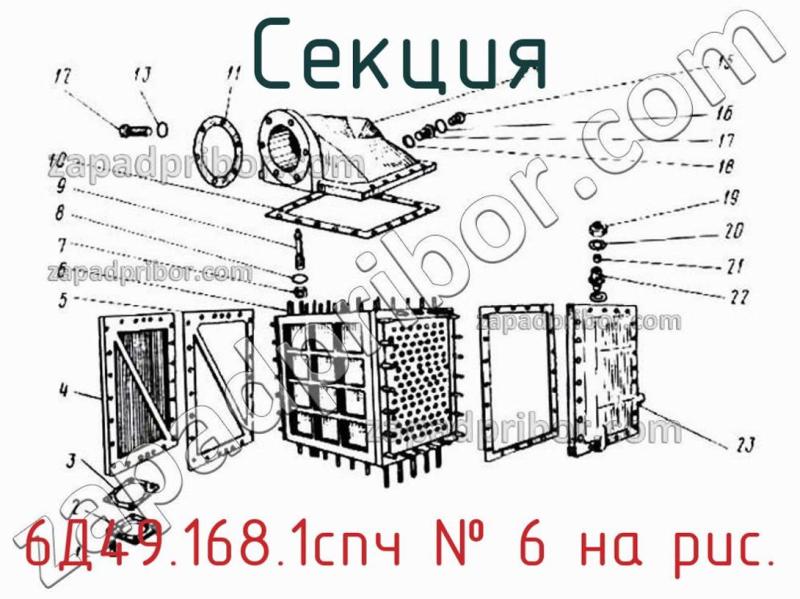 Секция 6Д49.168.1спч фотография.