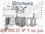 Ш12.000.25