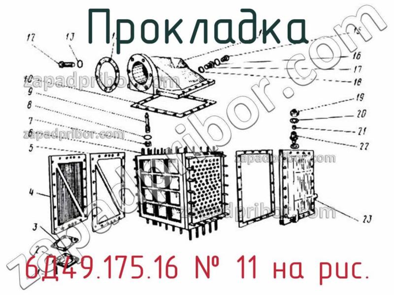 Прокладка 6Д49.175.16 фотография.