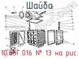 10.65Г.016
