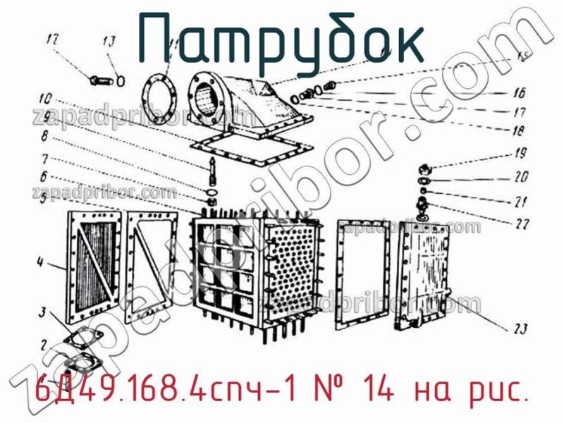 Патрубок 6Д49.168.4спч-1 фотография.