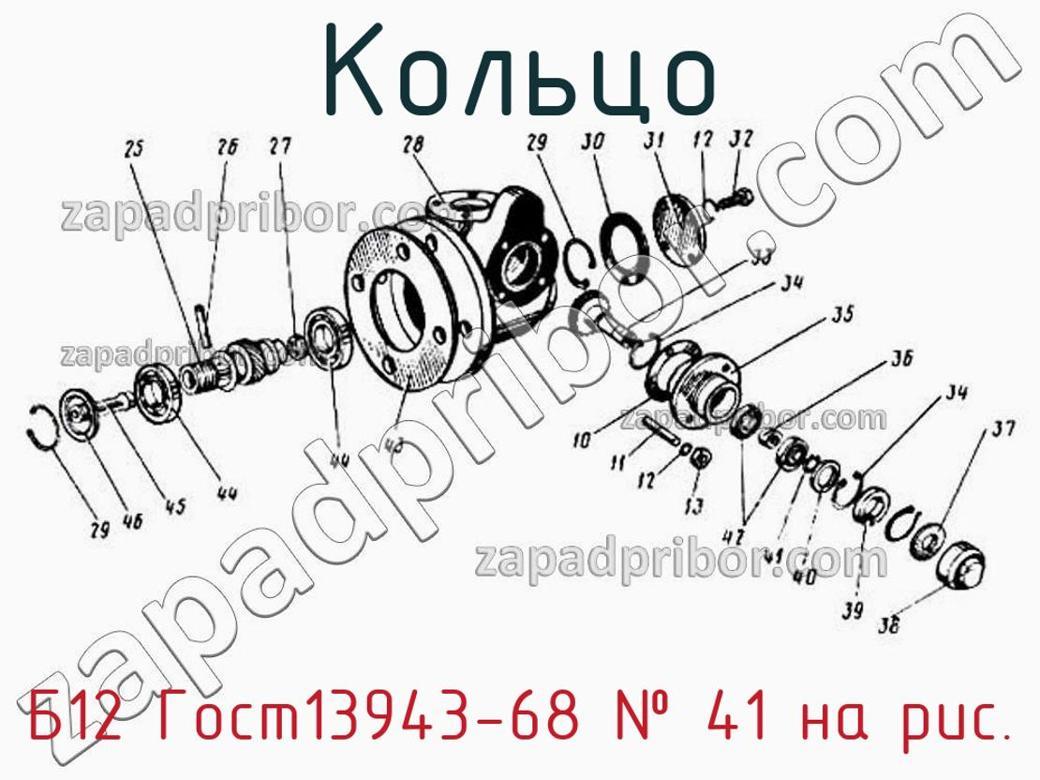 Б12 Гост13943-68 - Кольцо - фотография. Увеличить. Б12 Гост13943-68 - Кольцо - фотография.