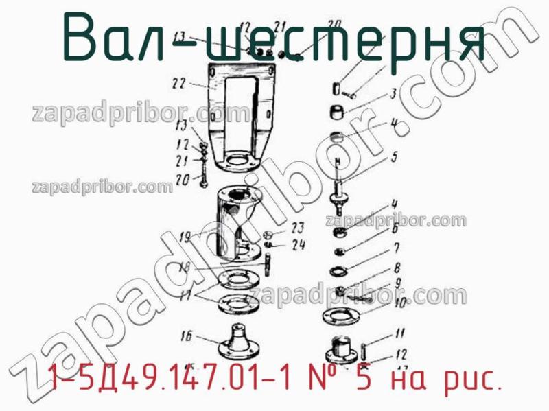 Вал-шестерня 1-5Д49.147.01-1 фотография.