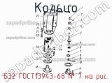 Б32 ГОСТ13943-68