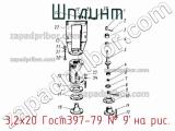3,2х20 Гост397-79