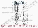 6.04 Гост 1371-78