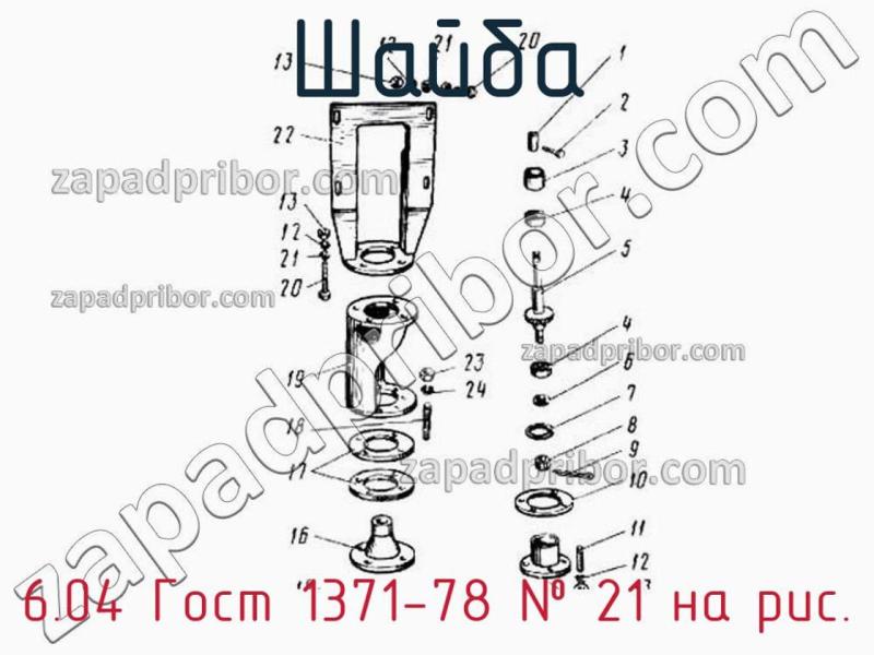 Шайба 6.04 Гост 1371-78 фотография.