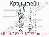 40Д.147.87-2