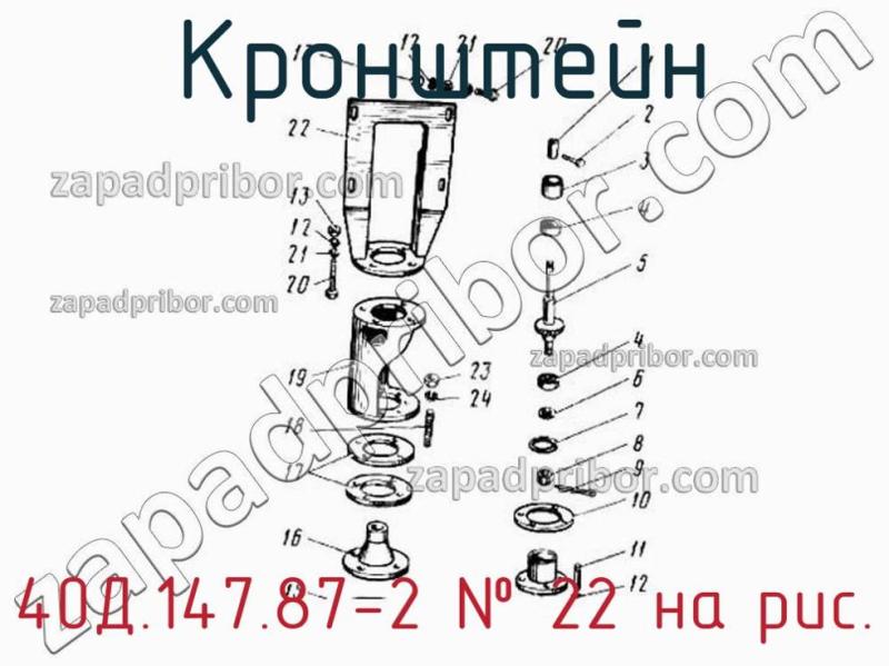 Кронштейн 40Д.147.87-2 фотография.