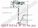 6Д49.140.46