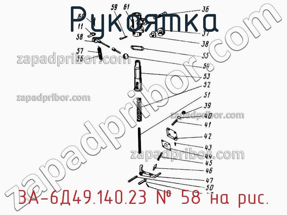 3А-6Д49.140.23 - Рукоятка - фотография. Увеличить. 3А-6Д49.140.23 - Рукоятка - фотография.