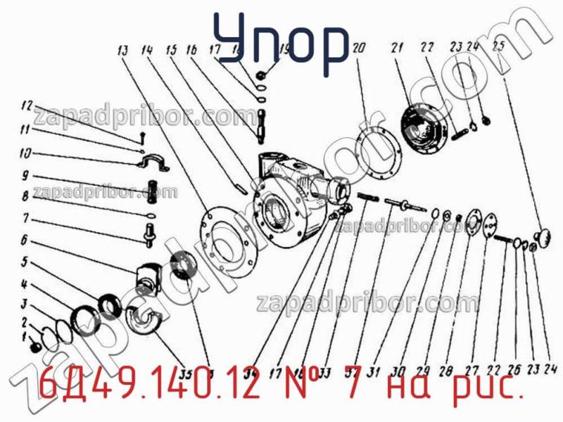 Упор 6Д49.140.12 фотография.