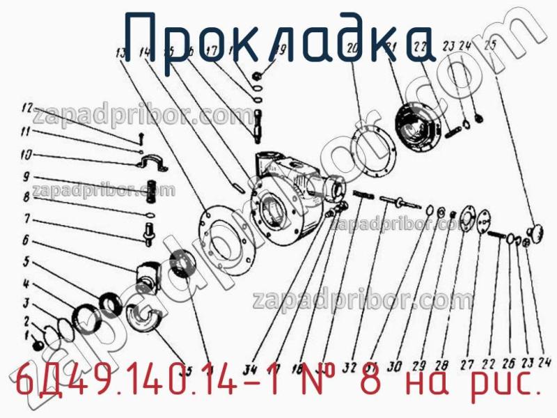 Прокладка 6Д49.140.14-1 фотография.