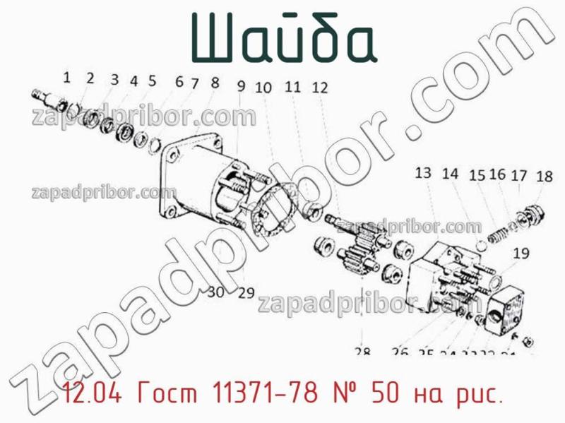Шайба 12.04 Гост 11371- 78 фотография.