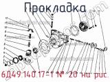 6Д49.140.17-1