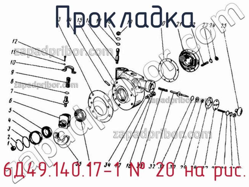 Прокладка 6Д49.140.17-1 фотография.
