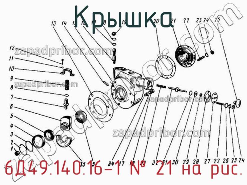 Крышка 6Д49.140.16-1 фотография.