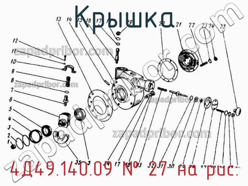 Крышка 4Д49.140.09 фотография.