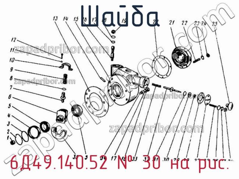 Шайба 6Д49.140.52 фотография.