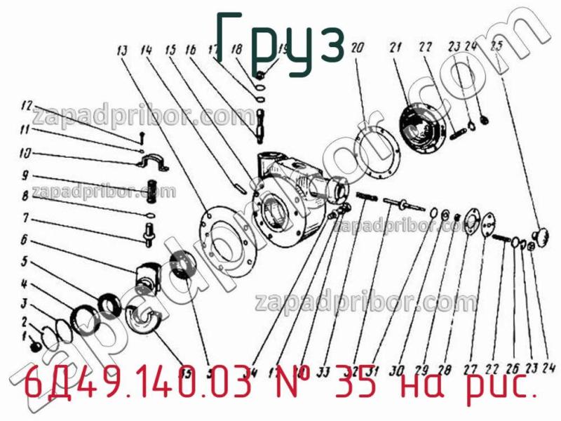 Груз 6Д49.140.03 фотография.