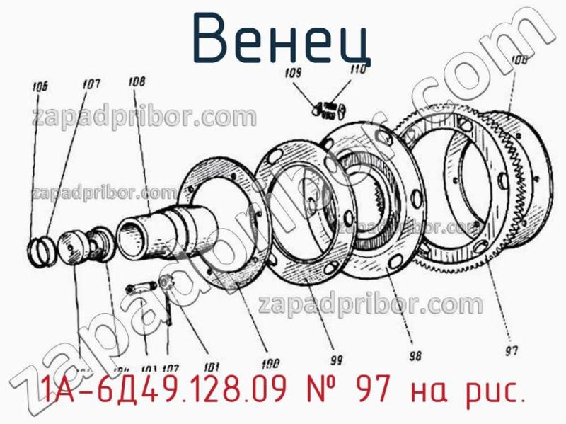 Венец 1А-6Д49.128.09 фотография.