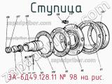 3А-6Д49.128.11