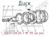 6Д49.128.20-1