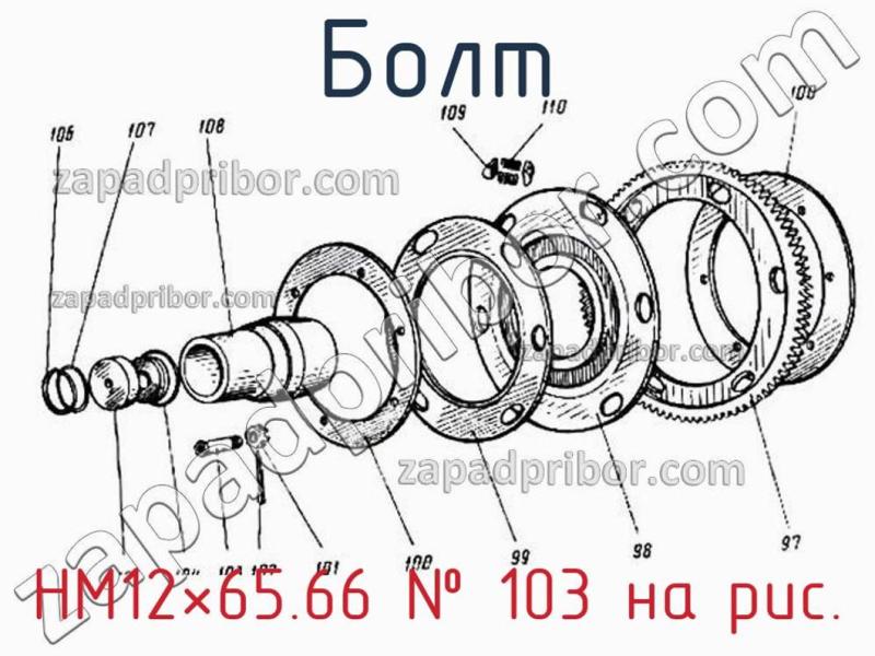 Болт НМ12×65.66 фотография.