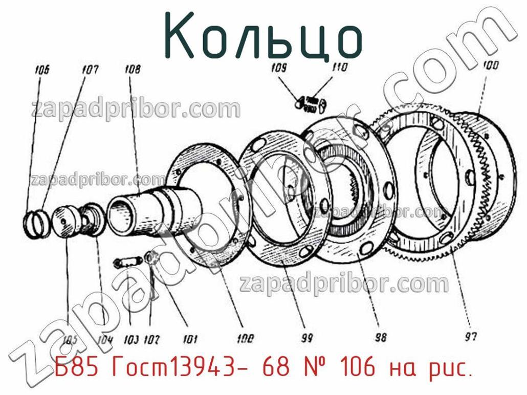 Б85 Гост13943- 68 - Кольцо - фотография. Увеличить. Б85 Гост13943- 68 - Кольцо - фотография.