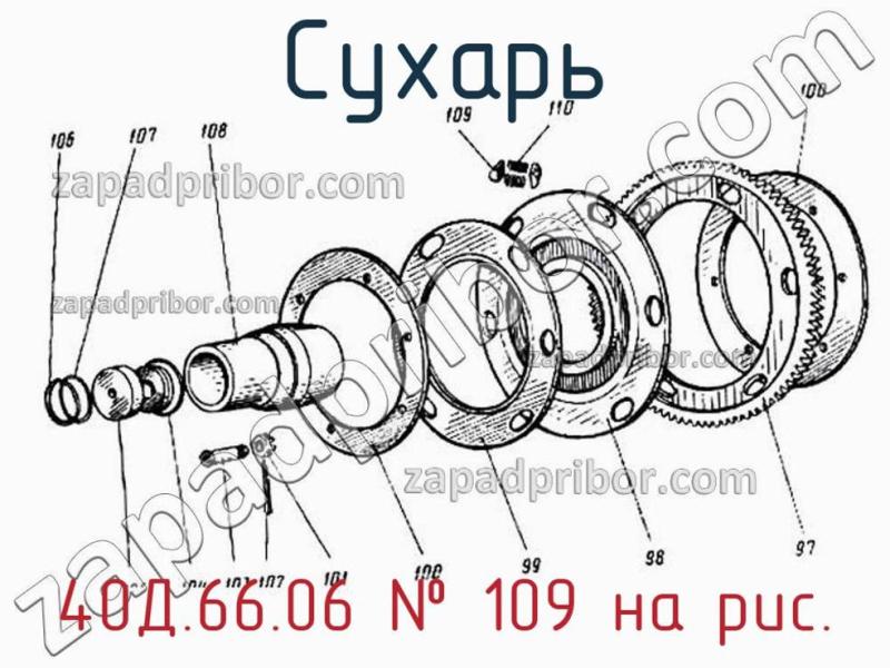 Сухарь 40Д.66.06 фотография.