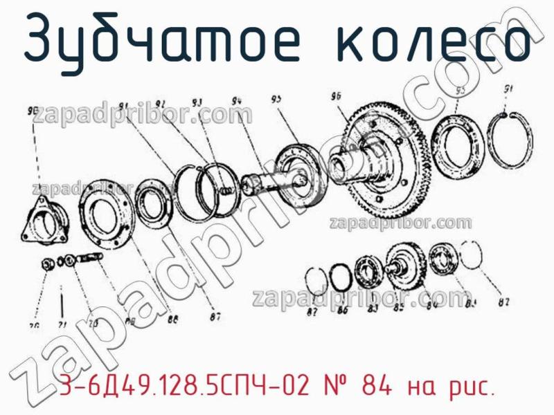 Зубчатое колесо 3-6Д49.128.5СПЧ-02 фотография.