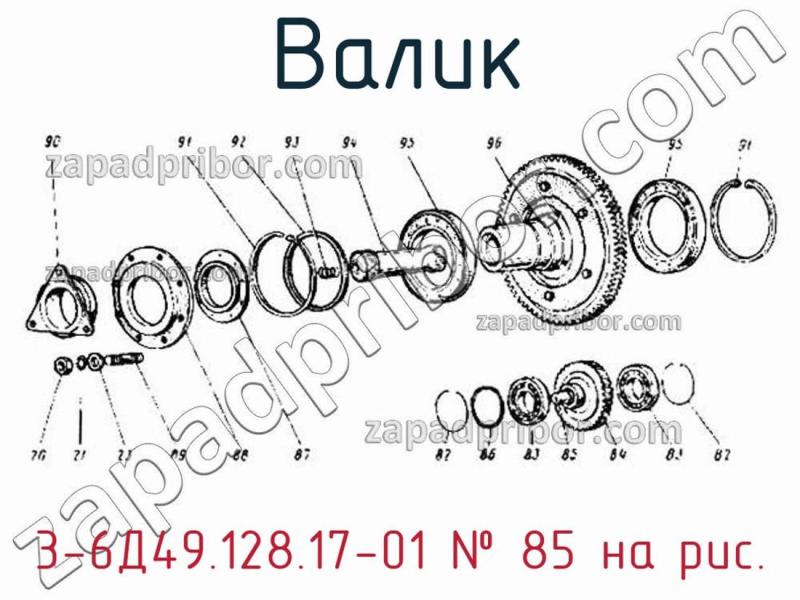 Валик 3-6Д49.128.17-01 фотография.