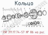 РИ 311.17.74-57