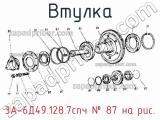 3А-6Д49.128.7спч