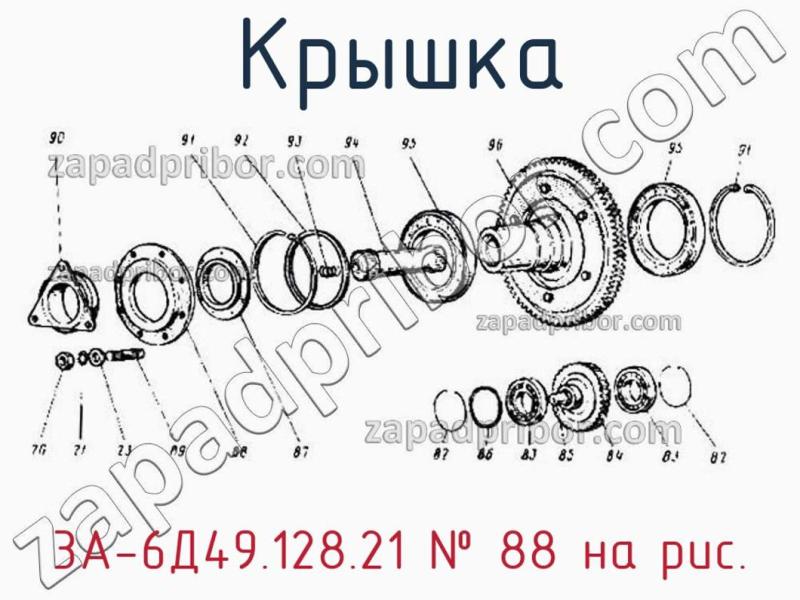Крышка 3А-6Д49.128.21 фотография.