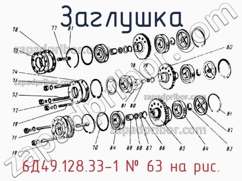 Заглушка 6Д49.128.33-1 фотография.