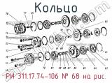 РИ 311.17.74-106