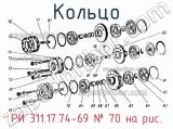 РИ 311.17.74-69
