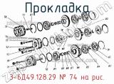 3-6Д49.128.29
