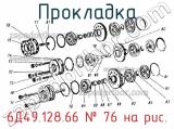 6Д49.128.66