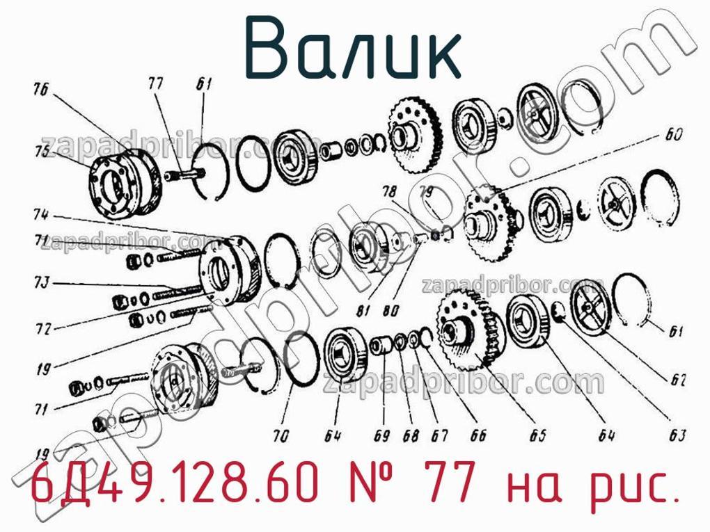 6Д49.128.60 - Валик - фотография. Увеличить. 6Д49.128.60 - Валик - фотография.