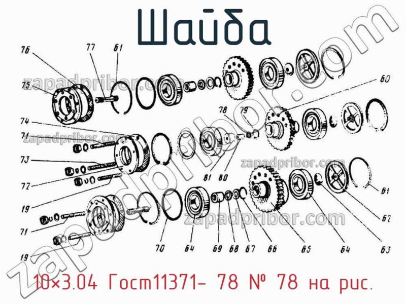 Шайба 10×3.04 Гост11371- 78 фотография.