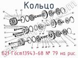 Б21 Гост13943-68